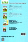 українська мова буквар 1 клас частина 2 к НУШ нова українська школа Ціна (цена) 149.90грн. | придбати  купити (купить) українська мова буквар 1 клас частина 2 к НУШ нова українська школа доставка по Украине, купить книгу, детские игрушки, компакт диски 8