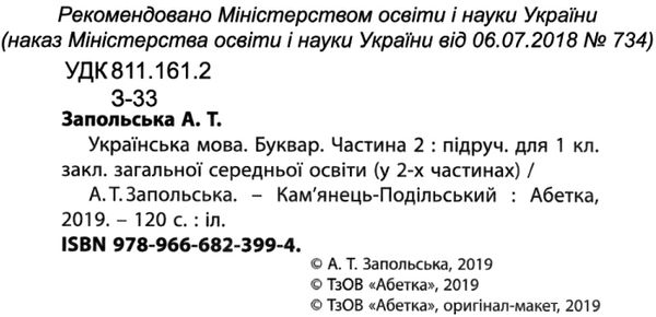 українська мова буквар 1 клас частина 2 к НУШ нова українська школа Ціна (цена) 149.90грн. | придбати  купити (купить) українська мова буквар 1 клас частина 2 к НУШ нова українська школа доставка по Украине, купить книгу, детские игрушки, компакт диски 2