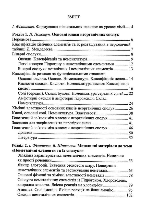 опорні сигнали на уроках хімії 8 10 клас книга Ціна (цена) 14.50грн. | придбати  купити (купить) опорні сигнали на уроках хімії 8 10 клас книга доставка по Украине, купить книгу, детские игрушки, компакт диски 3