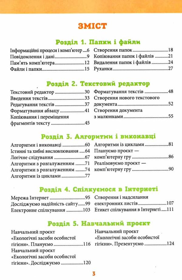 інформатика 4 клас підручник Ломаковська Ціна (цена) 350.00грн. | придбати  купити (купить) інформатика 4 клас підручник Ломаковська доставка по Украине, купить книгу, детские игрушки, компакт диски 3