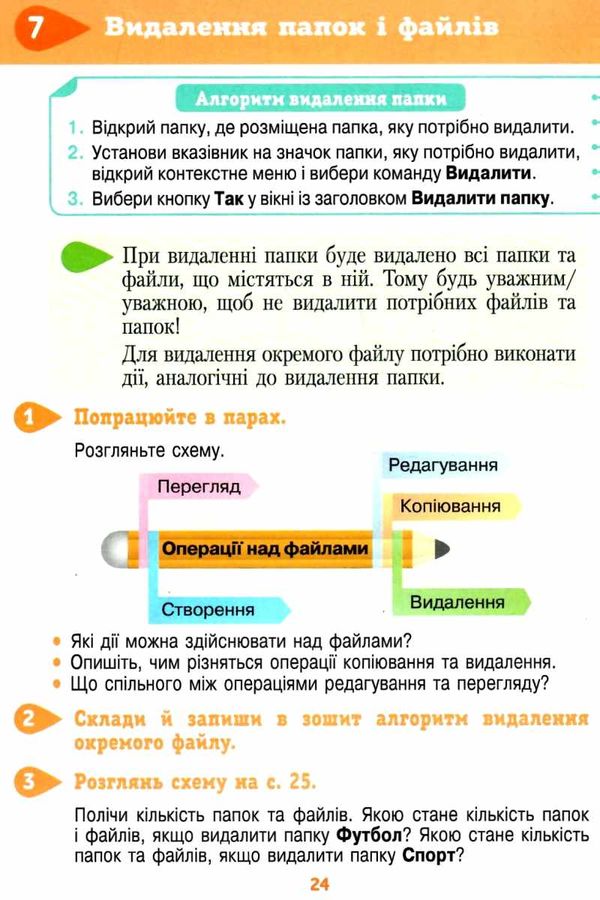 інформатика 4 клас підручник Ломаковська Ціна (цена) 350.00грн. | придбати  купити (купить) інформатика 4 клас підручник Ломаковська доставка по Украине, купить книгу, детские игрушки, компакт диски 4