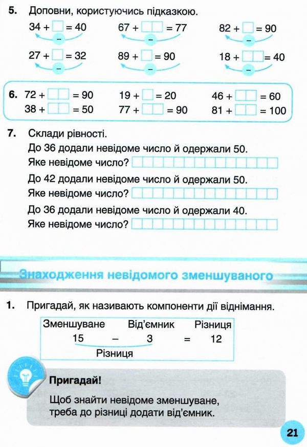 логачевська мій помічник з математики 2 клас у двох частинах ціна купити Ціна (цена) 80.00грн. | придбати  купити (купить) логачевська мій помічник з математики 2 клас у двох частинах ціна купити доставка по Украине, купить книгу, детские игрушки, компакт диски 11