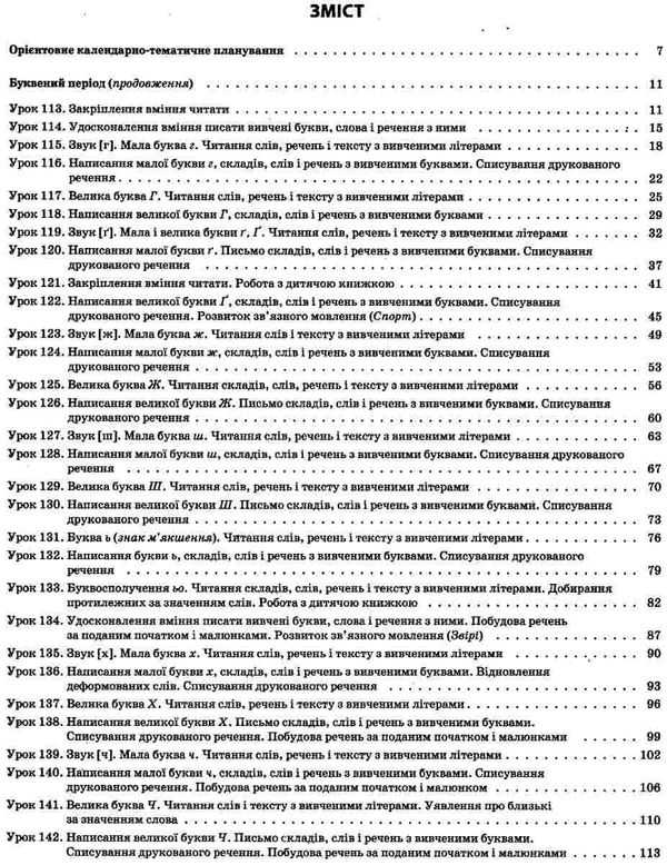 абрамюк українська мова 1 клас мій конспект частина 2 до підручника пономарьової   купити Ціна (цена) 119.04грн. | придбати  купити (купить) абрамюк українська мова 1 клас мій конспект частина 2 до підручника пономарьової   купити доставка по Украине, купить книгу, детские игрушки, компакт диски 3