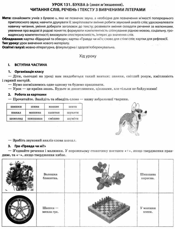 абрамюк українська мова 1 клас мій конспект частина 2 до підручника пономарьової   купити Ціна (цена) 119.68грн. | придбати  купити (купить) абрамюк українська мова 1 клас мій конспект частина 2 до підручника пономарьової   купити доставка по Украине, купить книгу, детские игрушки, компакт диски 7