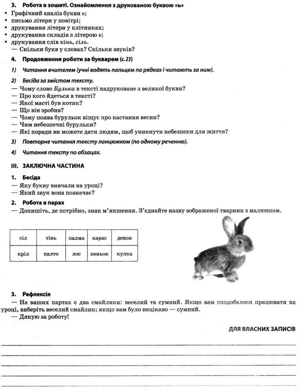 абрамюк українська мова 1 клас мій конспект частина 2 до підручника пономарьової   купити Ціна (цена) 119.68грн. | придбати  купити (купить) абрамюк українська мова 1 клас мій конспект частина 2 до підручника пономарьової   купити доставка по Украине, купить книгу, детские игрушки, компакт диски 9