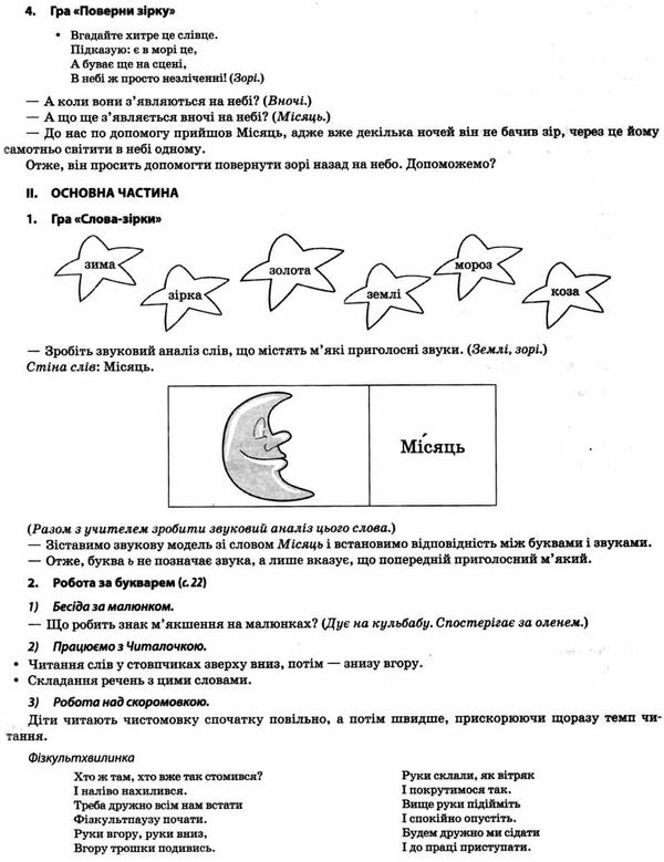 абрамюк українська мова 1 клас мій конспект частина 2 до підручника пономарьової   купити Ціна (цена) 119.68грн. | придбати  купити (купить) абрамюк українська мова 1 клас мій конспект частина 2 до підручника пономарьової   купити доставка по Украине, купить книгу, детские игрушки, компакт диски 8