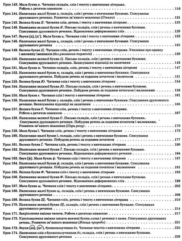 абрамюк українська мова 1 клас мій конспект частина 2 до підручника пономарьової   купити Ціна (цена) 119.68грн. | придбати  купити (купить) абрамюк українська мова 1 клас мій конспект частина 2 до підручника пономарьової   купити доставка по Украине, купить книгу, детские игрушки, компакт диски 4