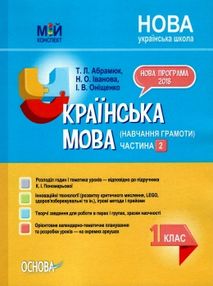 абрамюк українська мова 1 клас мій конспект частина 2 до підручника пономарьової абрамюк українська мова 1 клас мій конспект частина 2 до підручника пономарьової