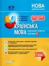 абрамюк українська мова 1 клас мій конспект частина 2 до підручника пономарьової   купити Ціна (цена) 119.68грн. | придбати  купити (купить) абрамюк українська мова 1 клас мій конспект частина 2 до підручника пономарьової   купити доставка по Украине, купить книгу, детские игрушки, компакт диски 0
