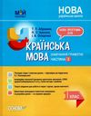 абрамюк українська мова 1 клас мій конспект частина 2 до підручника пономарьової   купити Ціна (цена) 119.68грн. | придбати  купити (купить) абрамюк українська мова 1 клас мій конспект частина 2 до підручника пономарьової   купити доставка по Украине, купить книгу, детские игрушки, компакт диски 1