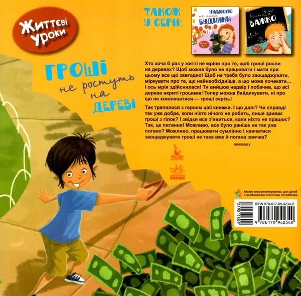 мур-маллінос життєві уроки гроші не ростуть на дереві книга Ціна (цена) 34.80грн. | придбати  купити (купить) мур-маллінос життєві уроки гроші не ростуть на дереві книга доставка по Украине, купить книгу, детские игрушки, компакт диски 4