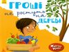 мур-маллінос життєві уроки гроші не ростуть на дереві книга Ціна (цена) 34.80грн. | придбати  купити (купить) мур-маллінос життєві уроки гроші не ростуть на дереві книга доставка по Украине, купить книгу, детские игрушки, компакт диски 0