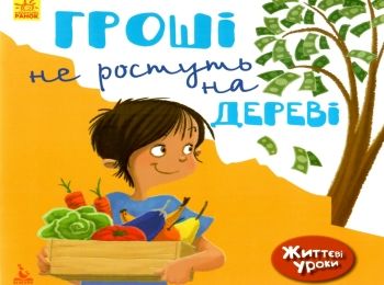 мур-маллінос життєві уроки гроші не ростуть на дереві книга Ціна (цена) 34.80грн. | придбати  купити (купить) мур-маллінос життєві уроки гроші не ростуть на дереві книга доставка по Украине, купить книгу, детские игрушки, компакт диски 0