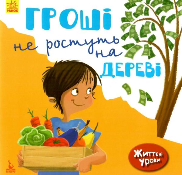 мур-маллінос життєві уроки гроші не ростуть на дереві книга Ціна (цена) 34.80грн. | придбати  купити (купить) мур-маллінос життєві уроки гроші не ростуть на дереві книга доставка по Украине, купить книгу, детские игрушки, компакт диски 1