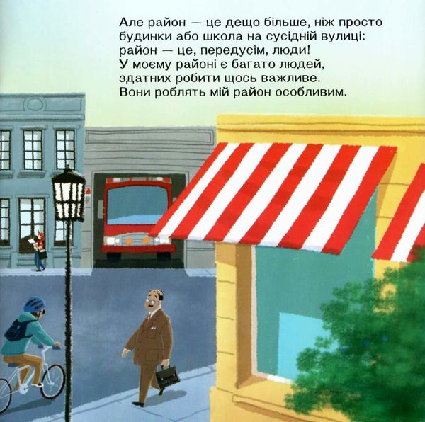 Життєві уроки Навколо не лише будинки Ранок Ціна (цена) 34.80грн. | придбати  купити (купить) Життєві уроки Навколо не лише будинки Ранок доставка по Украине, купить книгу, детские игрушки, компакт диски 3