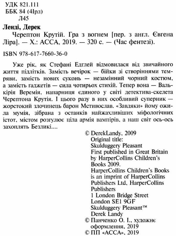 черептон крутій гра з вогнем Ціна (цена) 112.30грн. | придбати  купити (купить) черептон крутій гра з вогнем доставка по Украине, купить книгу, детские игрушки, компакт диски 1