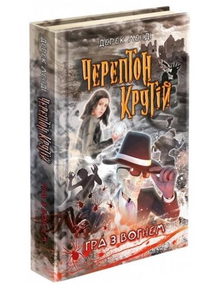 черептон крутій гра з вогнем Ціна (цена) 135.60грн. | придбати  купити (купить) черептон крутій гра з вогнем доставка по Украине, купить книгу, детские игрушки, компакт диски 0
