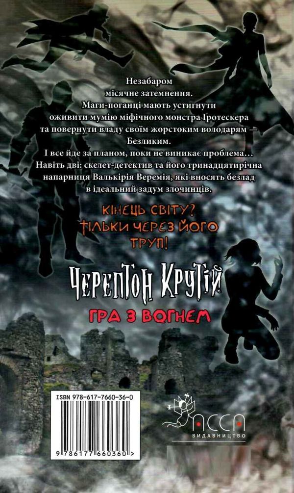 черептон крутій гра з вогнем Ціна (цена) 135.60грн. | придбати  купити (купить) черептон крутій гра з вогнем доставка по Украине, купить книгу, детские игрушки, компакт диски 6