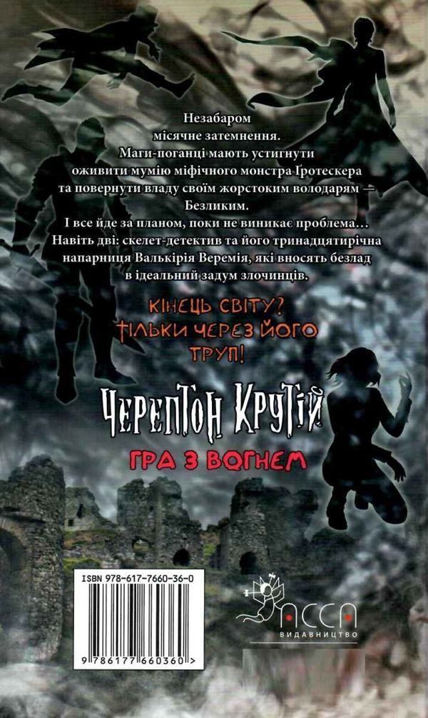 черептон крутій гра з вогнем Ціна (цена) 112.30грн. | придбати  купити (купить) черептон крутій гра з вогнем доставка по Украине, купить книгу, детские игрушки, компакт диски 6