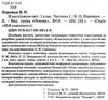 порощук я досліджую світ 1 клас мій конспект частина 1 до підручника бібік     Ціна (цена) 74.40грн. | придбати  купити (купить) порощук я досліджую світ 1 клас мій конспект частина 1 до підручника бібік     доставка по Украине, купить книгу, детские игрушки, компакт диски 2