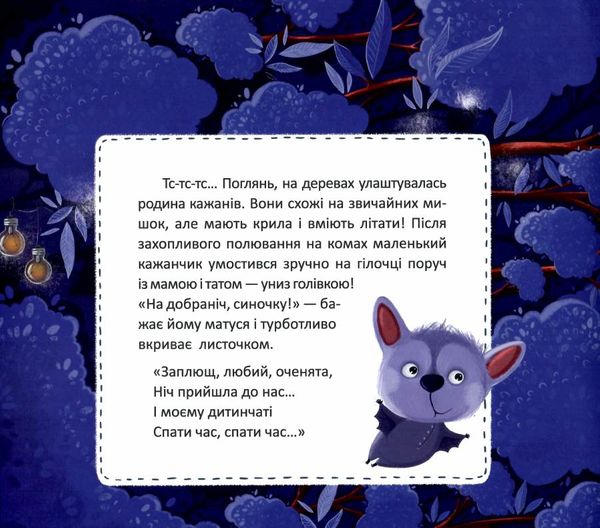 демченко спати час баю-бай звірята книга Ціна (цена) 45.20грн. | придбати  купити (купить) демченко спати час баю-бай звірята книга доставка по Украине, купить книгу, детские игрушки, компакт диски 2