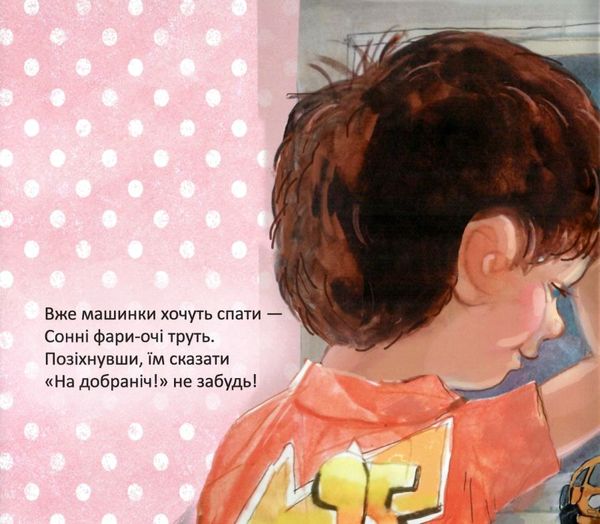 верховець спати час машинки хочуть спати Ціна (цена) 45.24грн. | придбати  купити (купить) верховець спати час машинки хочуть спати доставка по Украине, купить книгу, детские игрушки, компакт диски 2