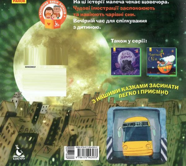 верховець спати час машинки хочуть спати Ціна (цена) 45.24грн. | придбати  купити (купить) верховець спати час машинки хочуть спати доставка по Украине, купить книгу, детские игрушки, компакт диски 4