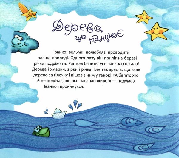 Спати час Чарівні сни Ранок Ціна (цена) 45.20грн. | придбати  купити (купить) Спати час Чарівні сни Ранок доставка по Украине, купить книгу, детские игрушки, компакт диски 2