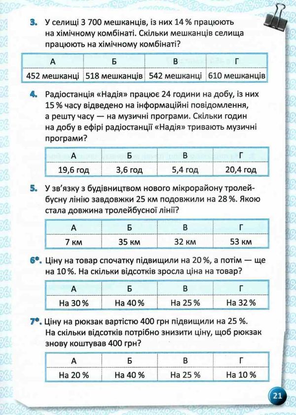 старова я вивчаю відсотки ключові компетентності книга Ціна (цена) 44.64грн. | придбати  купити (купить) старова я вивчаю відсотки ключові компетентності книга доставка по Украине, купить книгу, детские игрушки, компакт диски 5