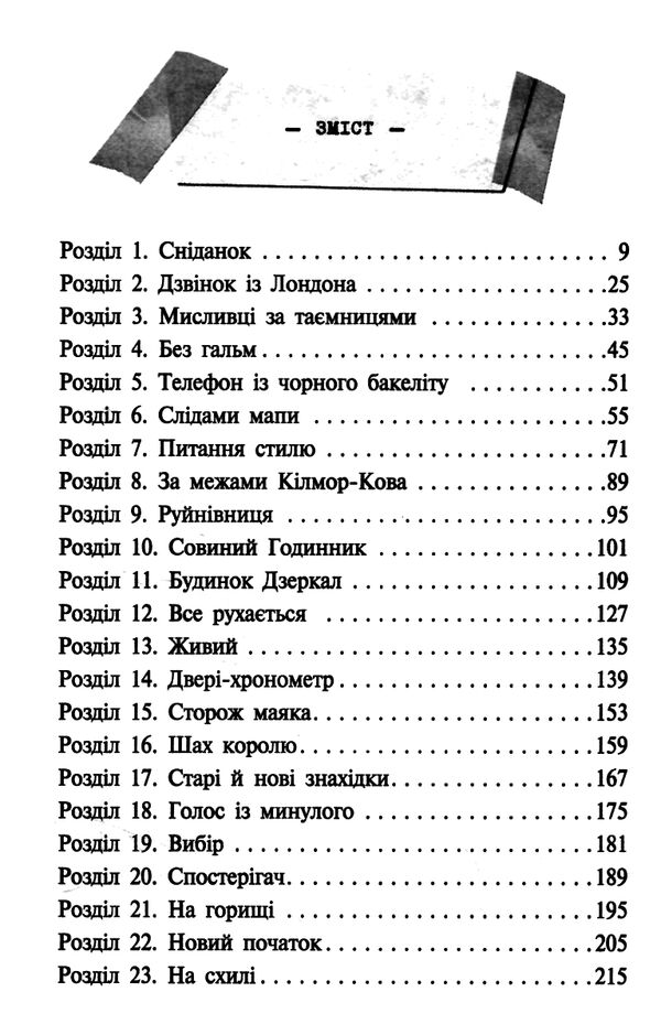 будинок дзеркал книга 1 Ціна (цена) 209.90грн. | придбати  купити (купить) будинок дзеркал книга 1 доставка по Украине, купить книгу, детские игрушки, компакт диски 2