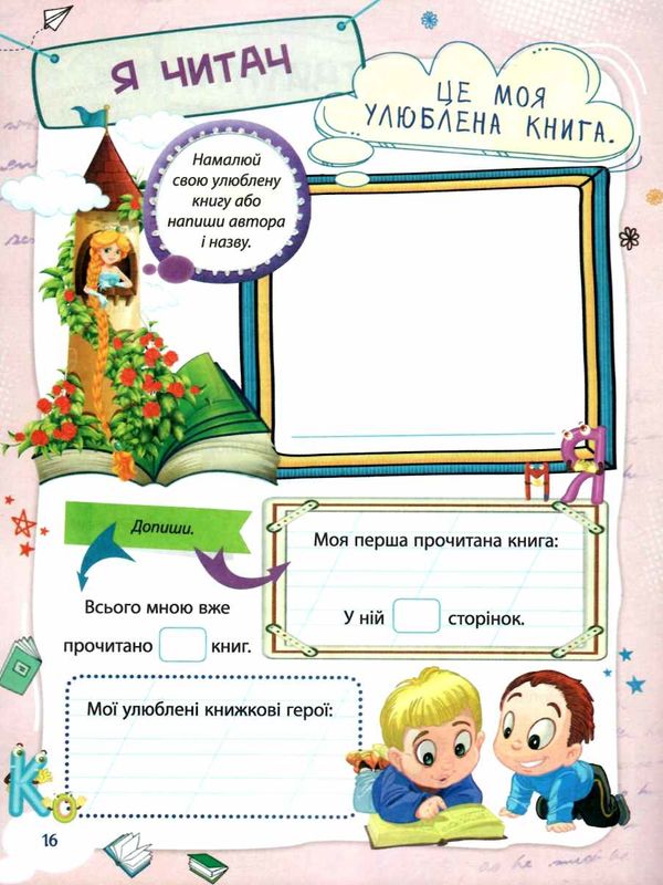 банк моїх досягнень 1 клас портфоліо книга Ціна (цена) 59.84грн. | придбати  купити (купить) банк моїх досягнень 1 клас портфоліо книга доставка по Украине, купить книгу, детские игрушки, компакт диски 4
