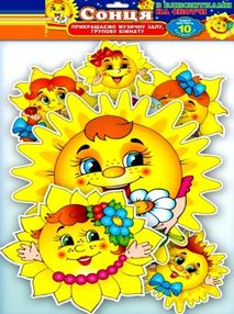 набір для оформлення залу сонце набір для оформлення залу сонце