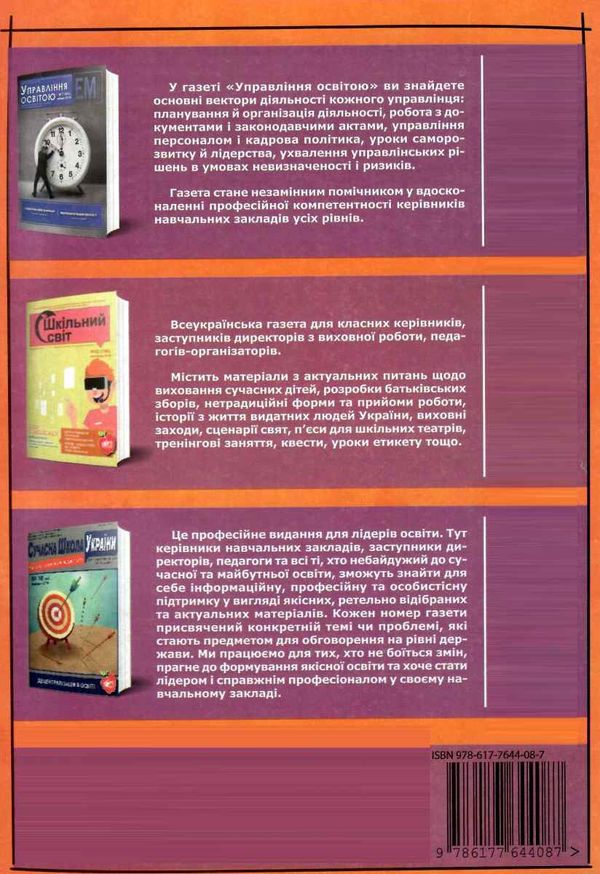 кириченко булінг управлінський аспект книга Ціна (цена) 84.00грн. | придбати  купити (купить) кириченко булінг управлінський аспект книга доставка по Украине, купить книгу, детские игрушки, компакт диски 6