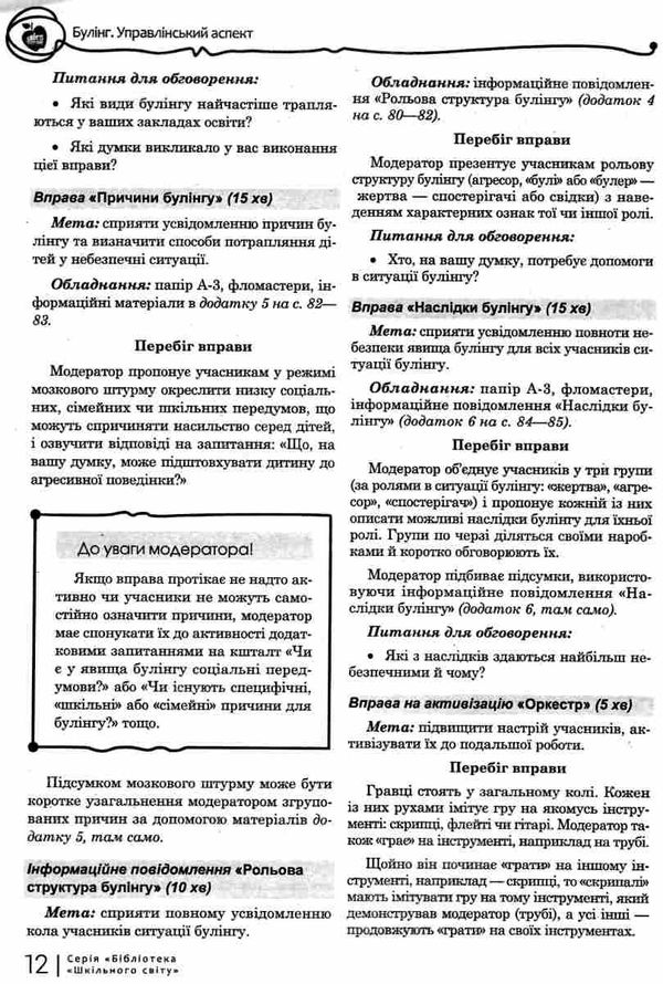 кириченко булінг управлінський аспект книга Ціна (цена) 84.00грн. | придбати  купити (купить) кириченко булінг управлінський аспект книга доставка по Украине, купить книгу, детские игрушки, компакт диски 5