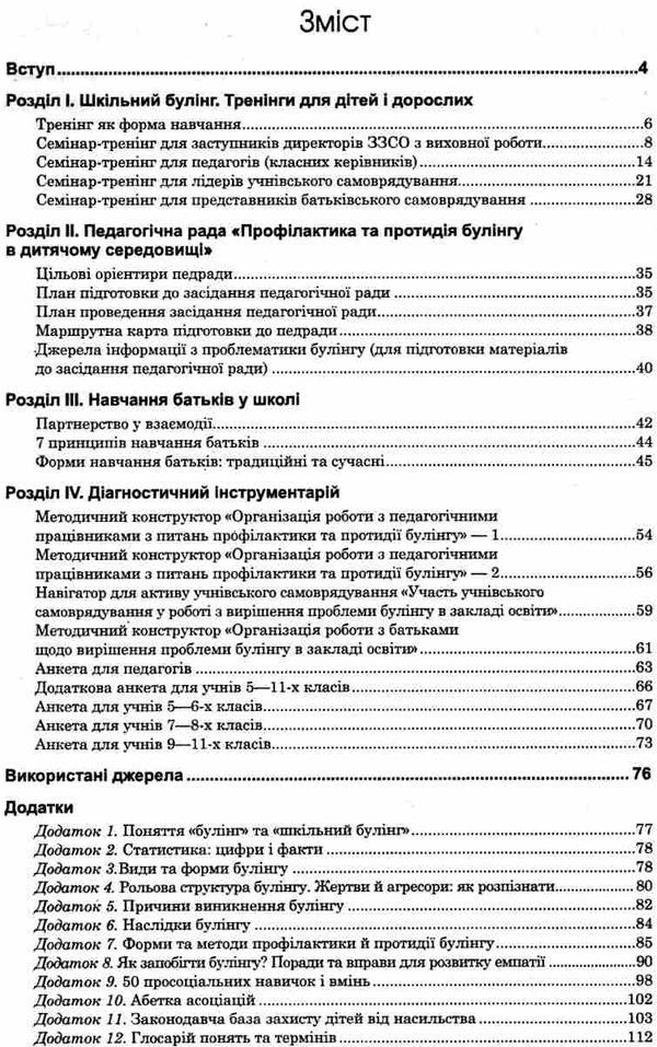 кириченко булінг управлінський аспект книга Ціна (цена) 84.00грн. | придбати  купити (купить) кириченко булінг управлінський аспект книга доставка по Украине, купить книгу, детские игрушки, компакт диски 3