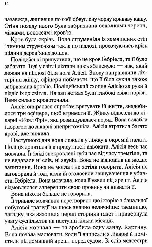 мовчазна пацієнтка Ціна (цена) 219.40грн. | придбати  купити (купить) мовчазна пацієнтка доставка по Украине, купить книгу, детские игрушки, компакт диски 4