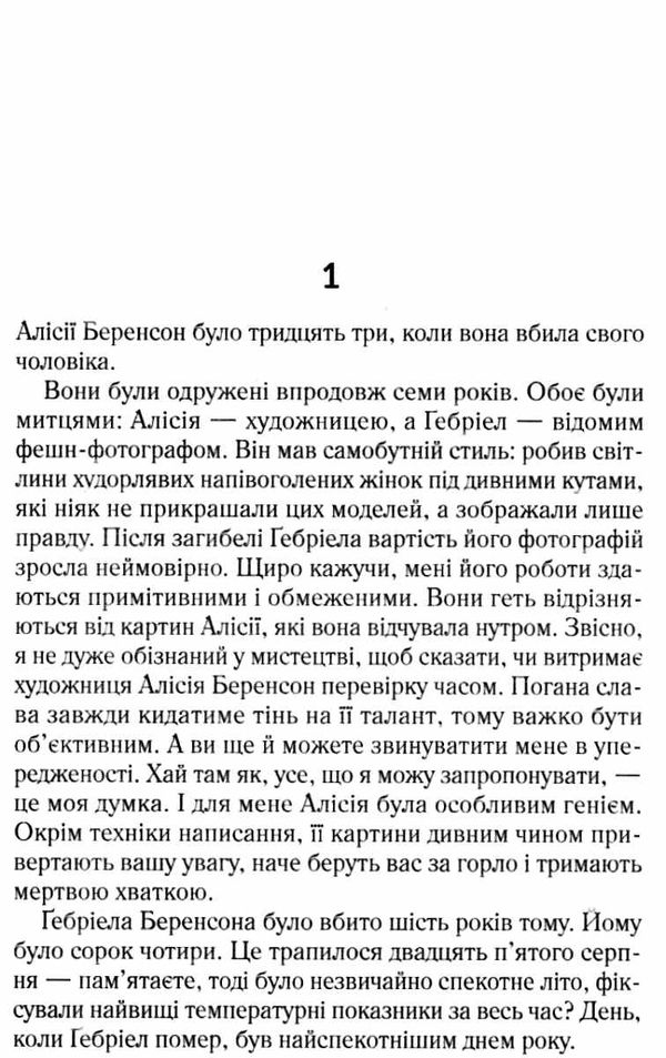 мовчазна пацієнтка Ціна (цена) 219.40грн. | придбати  купити (купить) мовчазна пацієнтка доставка по Украине, купить книгу, детские игрушки, компакт диски 2