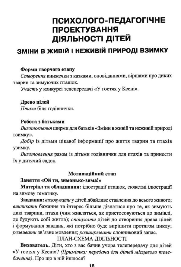 завязун мовленнєвий розвиток дошкільників тематичні проекти книга    Шкільний Ціна (цена) 22.00грн. | придбати  купити (купить) завязун мовленнєвий розвиток дошкільників тематичні проекти книга    Шкільний доставка по Украине, купить книгу, детские игрушки, компакт диски 4