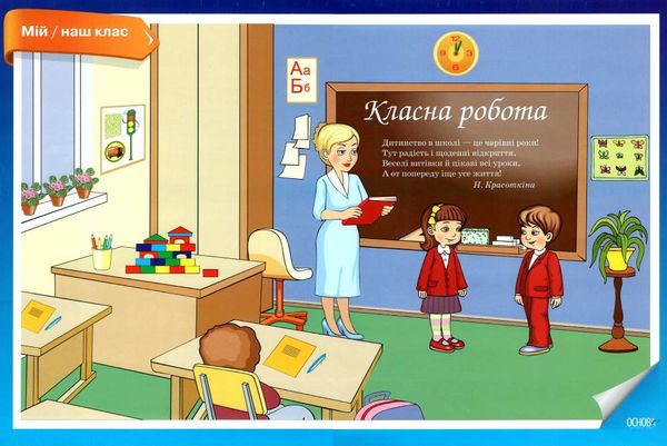 ранкові зустрічі 1 клас комплект плакатів Ціна (цена) 89.30грн. | придбати  купити (купить) ранкові зустрічі 1 клас комплект плакатів доставка по Украине, купить книгу, детские игрушки, компакт диски 3