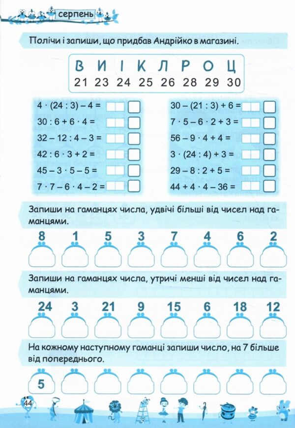 Моє веселе літо з 2 у 3 клас Ціна (цена) 52.00грн. | придбати  купити (купить) Моє веселе літо з 2 у 3 клас доставка по Украине, купить книгу, детские игрушки, компакт диски 4