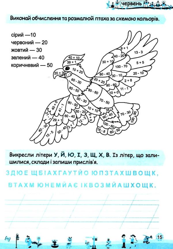 шумська моє веселе літо з 2 у 3 клас книга Ціна (цена) 44.00грн. | придбати  купити (купить) шумська моє веселе літо з 2 у 3 клас книга доставка по Украине, купить книгу, детские игрушки, компакт диски 2