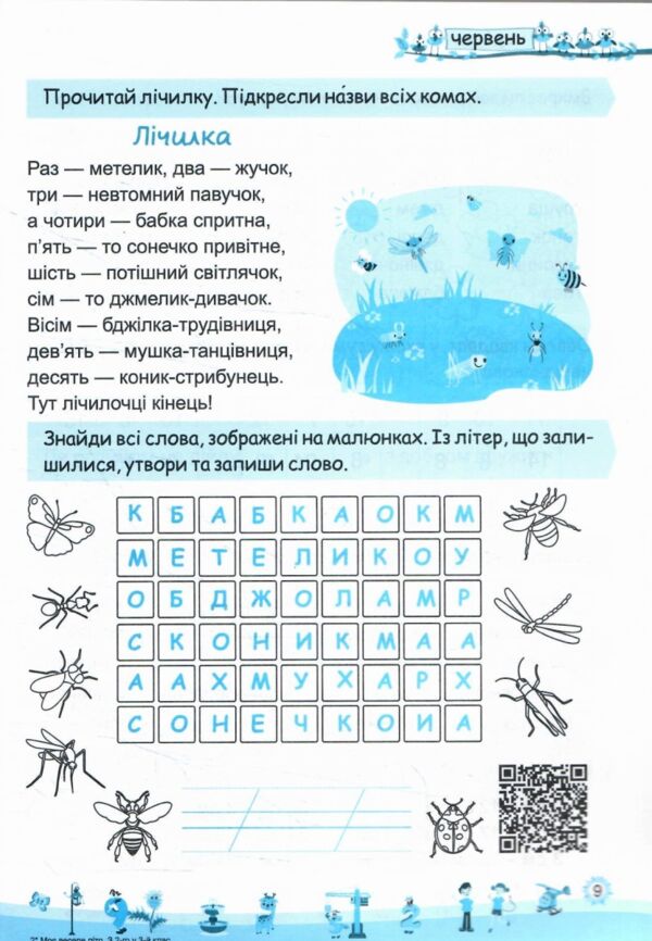 Моє веселе літо з 2 у 3 клас Ціна (цена) 52.00грн. | придбати  купити (купить) Моє веселе літо з 2 у 3 клас доставка по Украине, купить книгу, детские игрушки, компакт диски 3