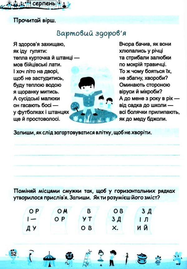 шумська моє веселе літо з 3 у 4 клас книга Ціна (цена) 44.00грн. | придбати  купити (купить) шумська моє веселе літо з 3 у 4 клас книга доставка по Украине, купить книгу, детские игрушки, компакт диски 5