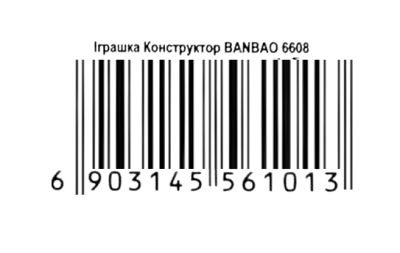 конструктор  6608 BanBao 368 деталей Ціна (цена) 145.40грн. | придбати  купити (купить) конструктор  6608 BanBao 368 деталей доставка по Украине, купить книгу, детские игрушки, компакт диски 2