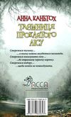 таємниця проклятого лісу книга  Уточнюйте  строки доставки (2-5 діб) Ціна (цена) 223.20грн. | придбати  купити (купить) таємниця проклятого лісу книга  Уточнюйте  строки доставки (2-5 діб) доставка по Украине, купить книгу, детские игрушки, компакт диски 7