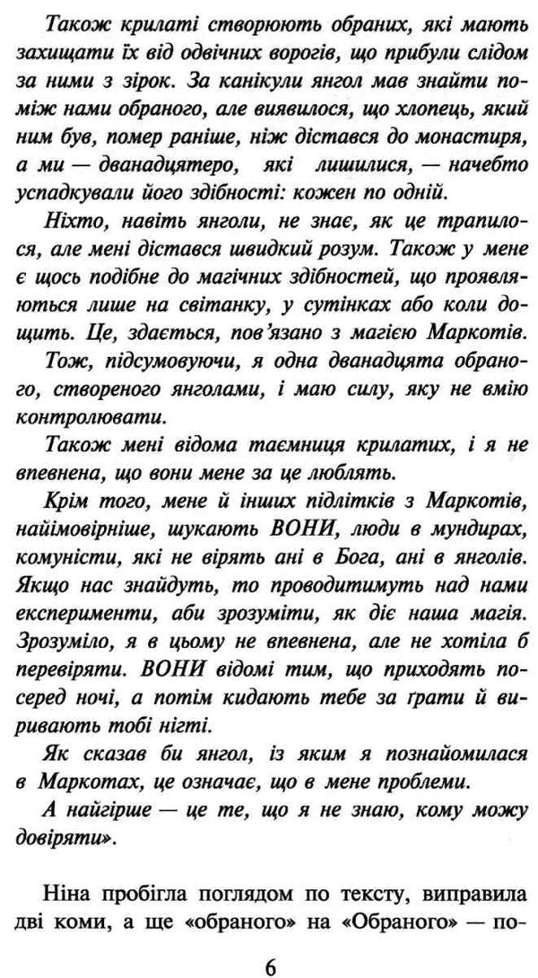 таємниця проклятого лісу книга Ціна (цена) 224.60грн. | придбати  купити (купить) таємниця проклятого лісу книга доставка по Украине, купить книгу, детские игрушки, компакт диски 5