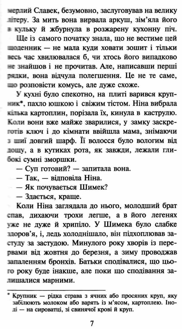 таємниця проклятого лісу книга  Уточнюйте  строки доставки (2-5 діб) Ціна (цена) 223.20грн. | придбати  купити (купить) таємниця проклятого лісу книга  Уточнюйте  строки доставки (2-5 діб) доставка по Украине, купить книгу, детские игрушки, компакт диски 6
