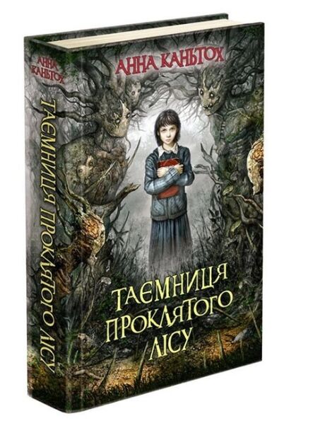 таємниця проклятого лісу книга Ціна (цена) 224.60грн. | придбати  купити (купить) таємниця проклятого лісу книга доставка по Украине, купить книгу, детские игрушки, компакт диски 0