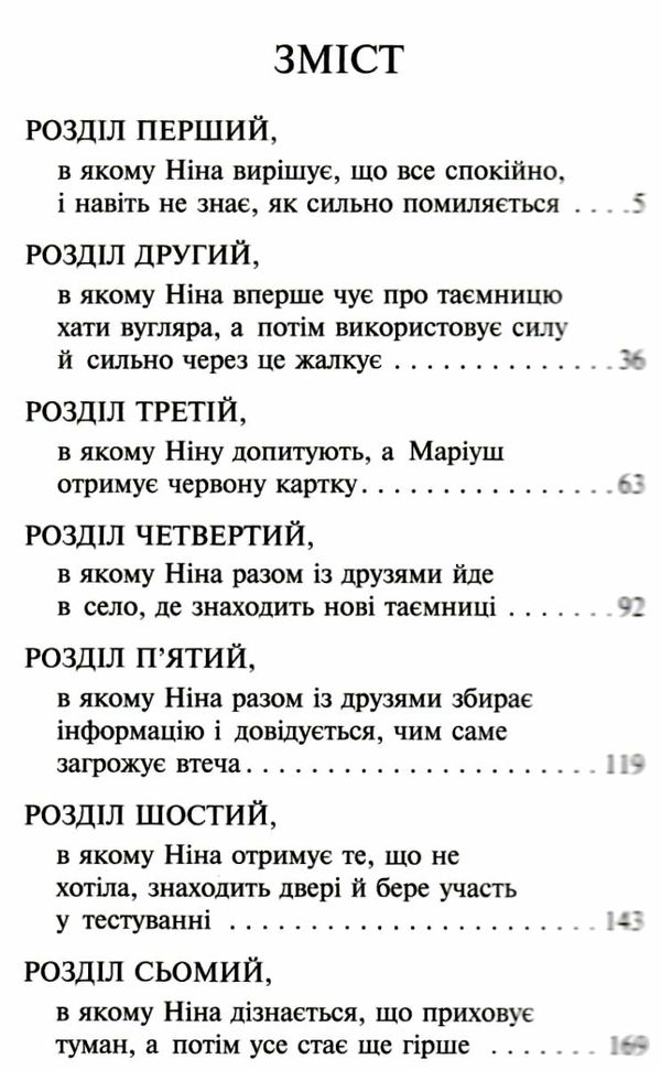 таємниця проклятого лісу книга Ціна (цена) 224.60грн. | придбати  купити (купить) таємниця проклятого лісу книга доставка по Украине, купить книгу, детские игрушки, компакт диски 2