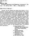 таємниця проклятого лісу книга  Уточнюйте  строки доставки (2-5 діб) Ціна (цена) 223.20грн. | придбати  купити (купить) таємниця проклятого лісу книга  Уточнюйте  строки доставки (2-5 діб) доставка по Украине, купить книгу, детские игрушки, компакт диски 1